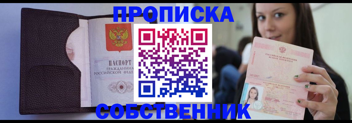 прописка гарантия в Белебее