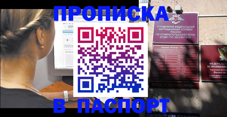 временная регистрация для всех в Белебее